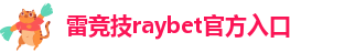 雷竞技官网app